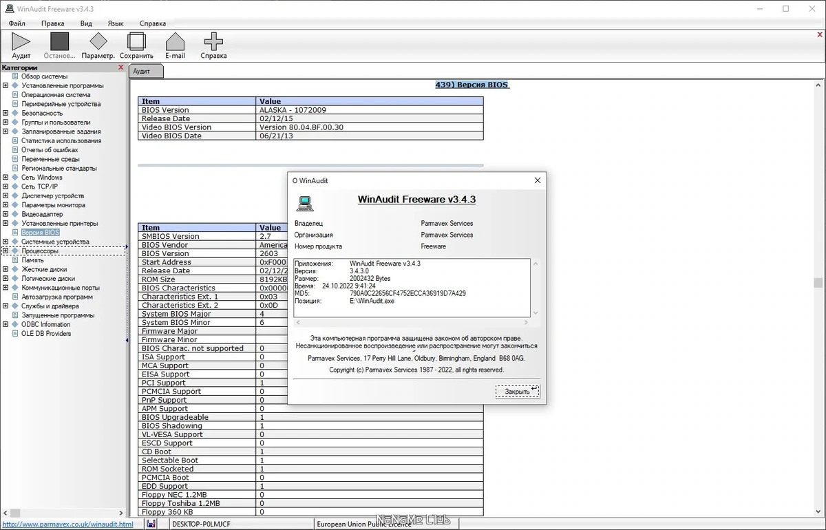 Информация о ПК WinAudit Freeware 3.4.3 Portable — изображение 1