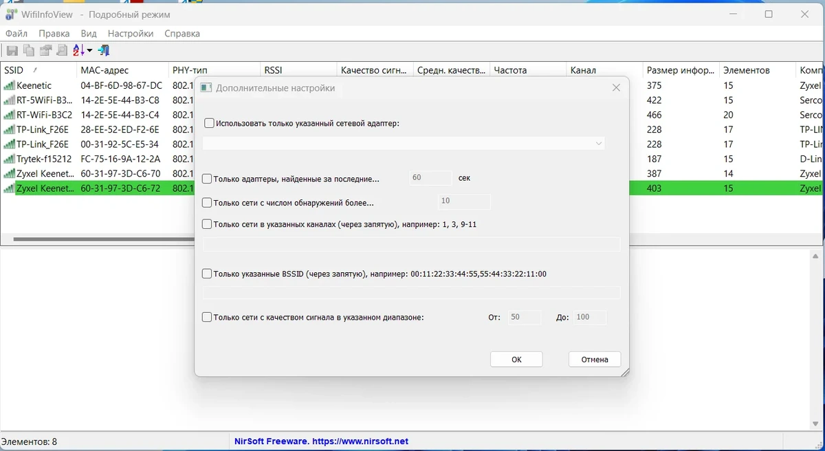 Информация о Wi-Fi сетях WifiInfoView 2.80 Portable — изображение 1