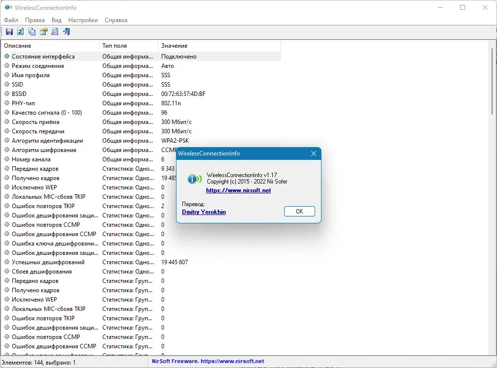 Информация о Wi-Fi сетях - WirelessConnectionInfo 1.17 Portable — изображение 1