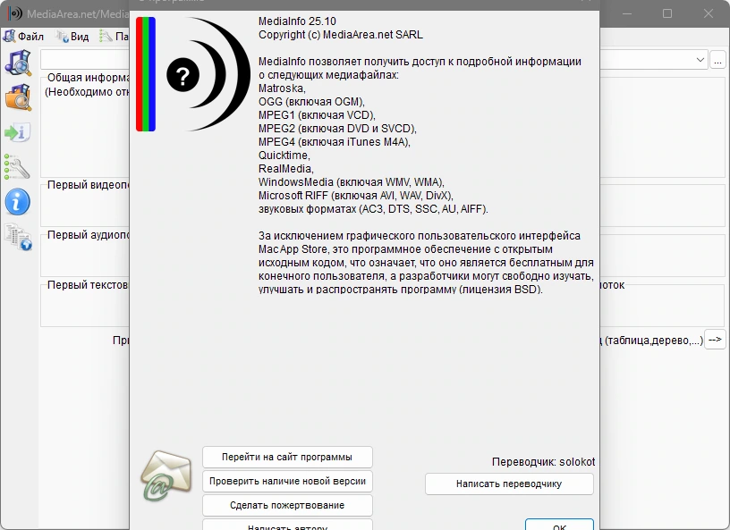 Информация о медиафайлах MediaInfo 25.10 + Portable — изображение 1