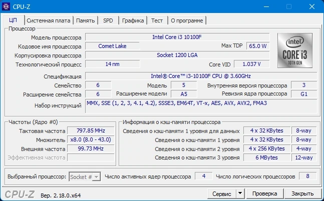 Информация о процессоре CPU-Z 2.18.0 Portable — изображение 1