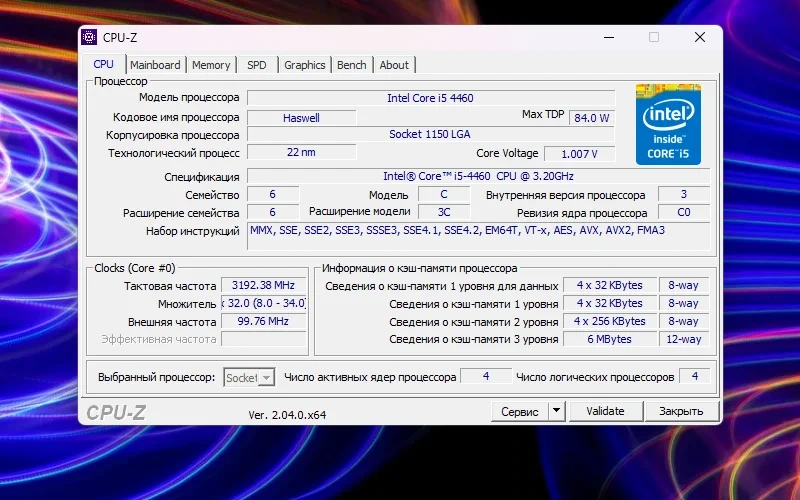 Информация о процессоре - CPU-Z 2.04.0 Portable — изображение 1
