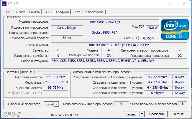 Информация о процессоре - CPU-Z Русская 2.05.0 Portable — изображение 1