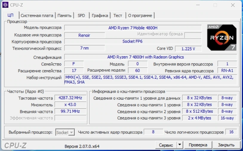 Информация о процессоре - CPU-Z 2.07.0 Portable — изображение 1