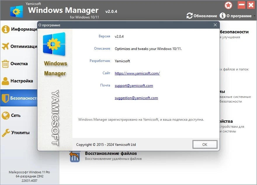 Очистка системы Windows Manager 2.0.4 Полная + Портативная версии by elchupacabra — изображение 1