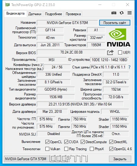 Информация о видеоадаптере - GPU-Z 2.55.0 RePack by druc — изображение 1