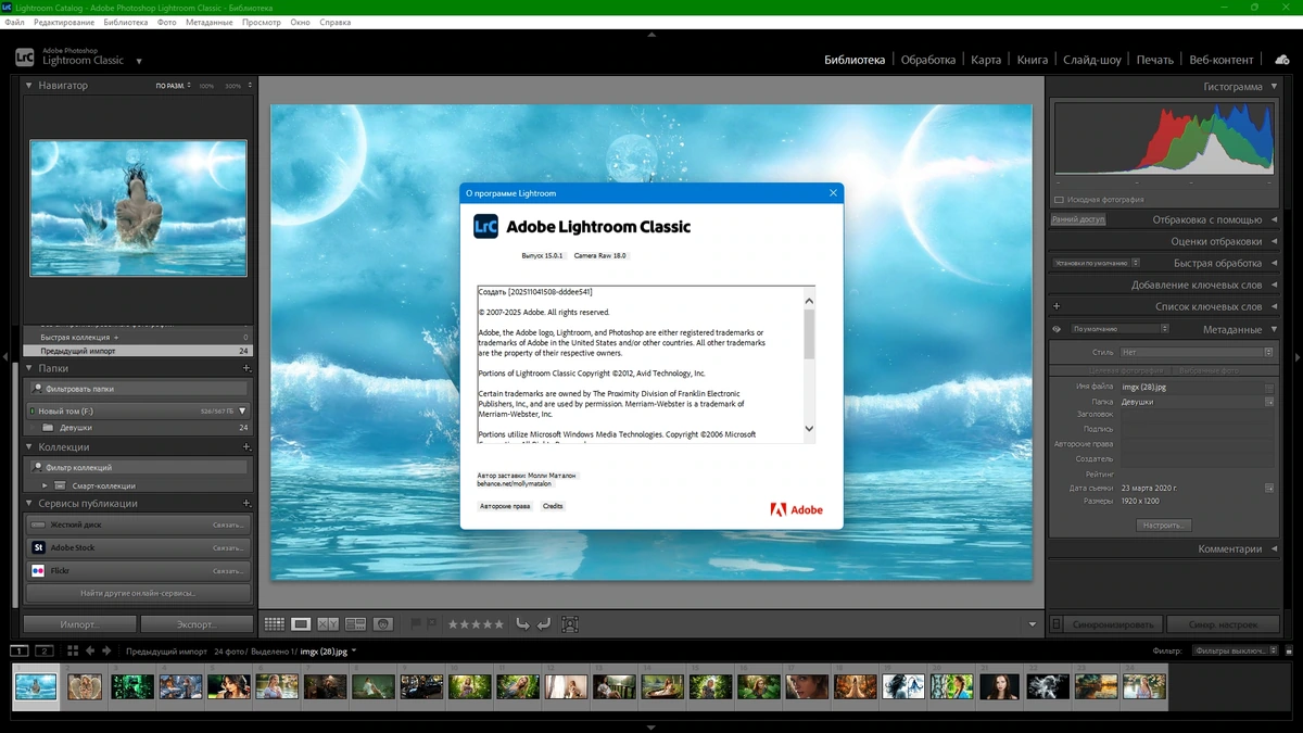 Adobe Photoshop Lightroom Classic 2026 15.0.1.1 by KpoJIuK — изображение 1
