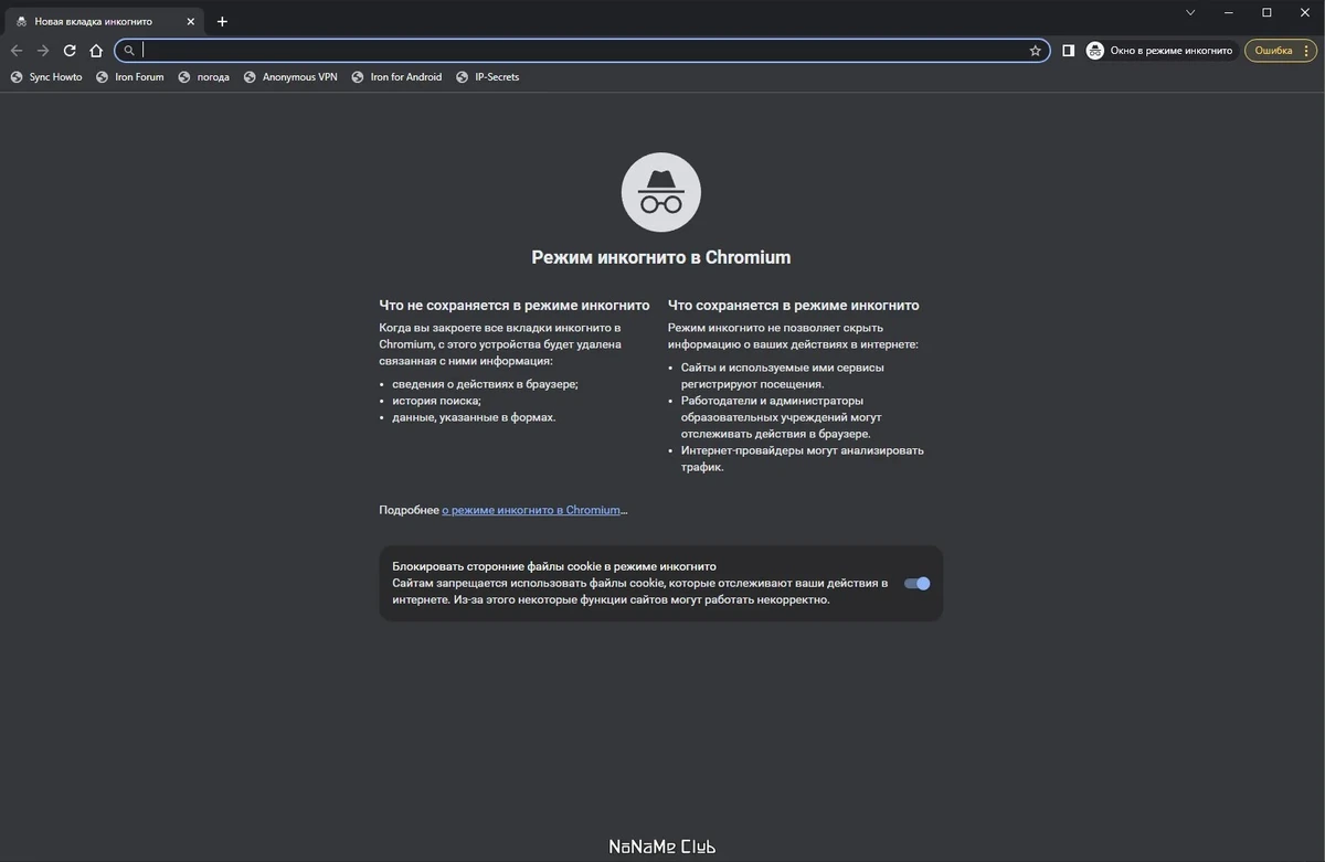 Инкогнито браузер SRWare Iron 111.0.5650.0 + Portable — изображение 1