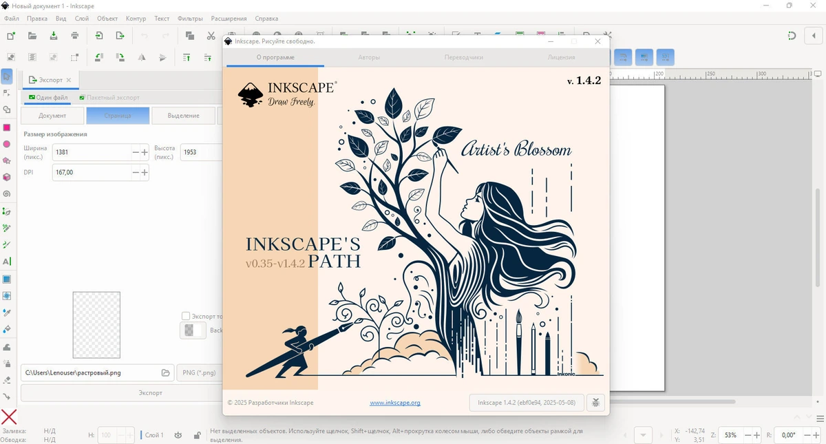 Inkscape графический редактор 1.4.2 + Portable — изображение 1