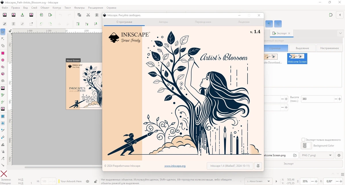 Inkscape редактор графики 1.4 + Portable — изображение 1