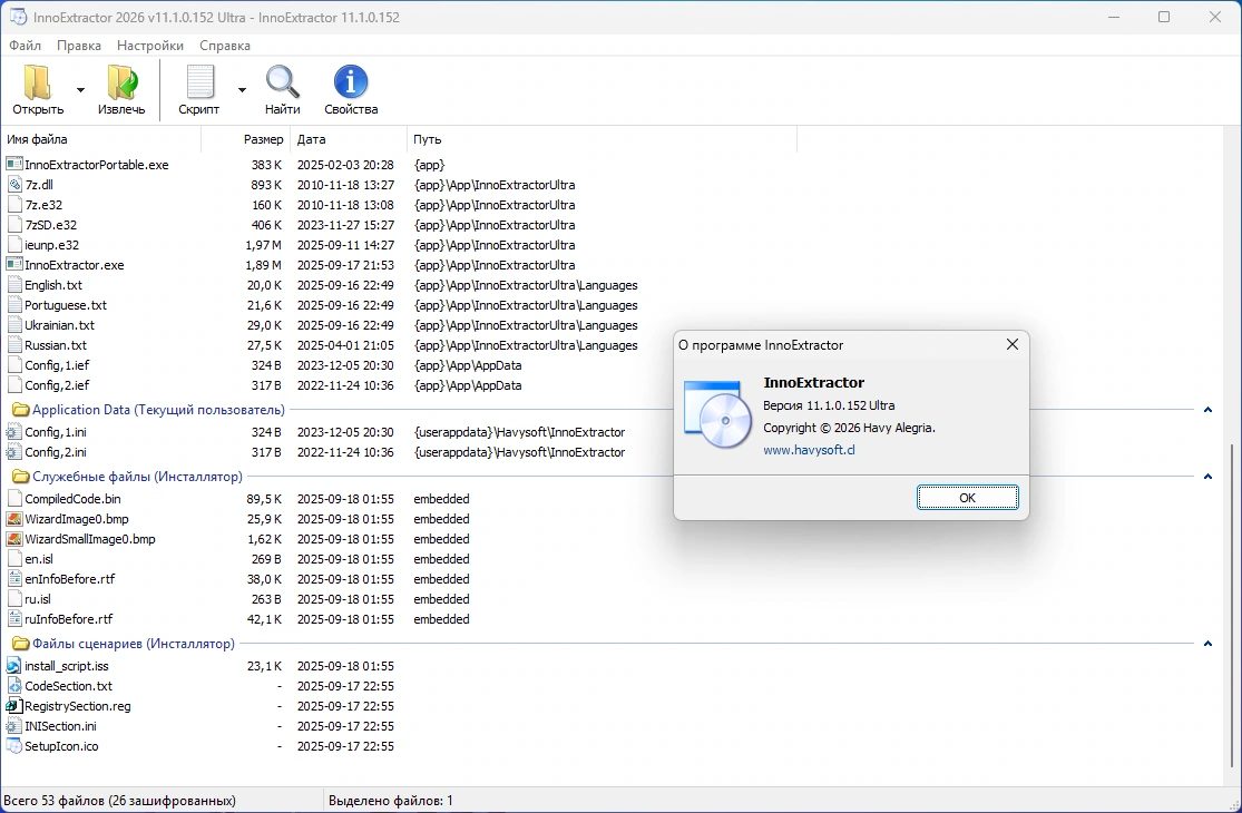 Распаковка инсталляторов InnoExtractor Ultra 11.1.0.152 by Dodakaedr — изображение 1