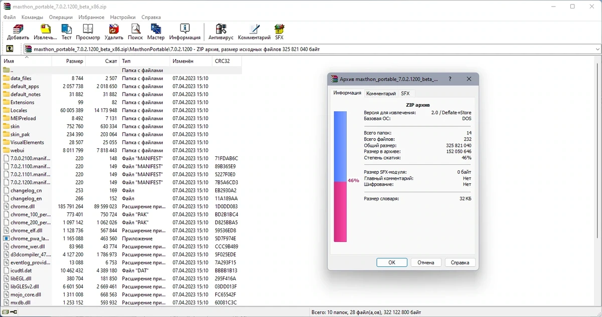 Инновационный браузер Maxthon Browser 7.0.2.1200 Beta + Portable — изображение 1