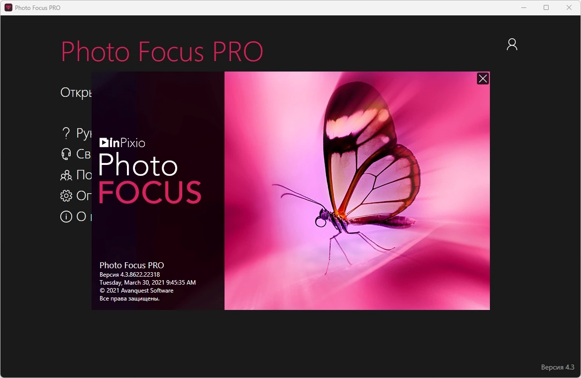 Улучшение фото inPixio Photo Focus Pro 4.3.8622 Полная + Портативная версии by TryRooM — изображение 1