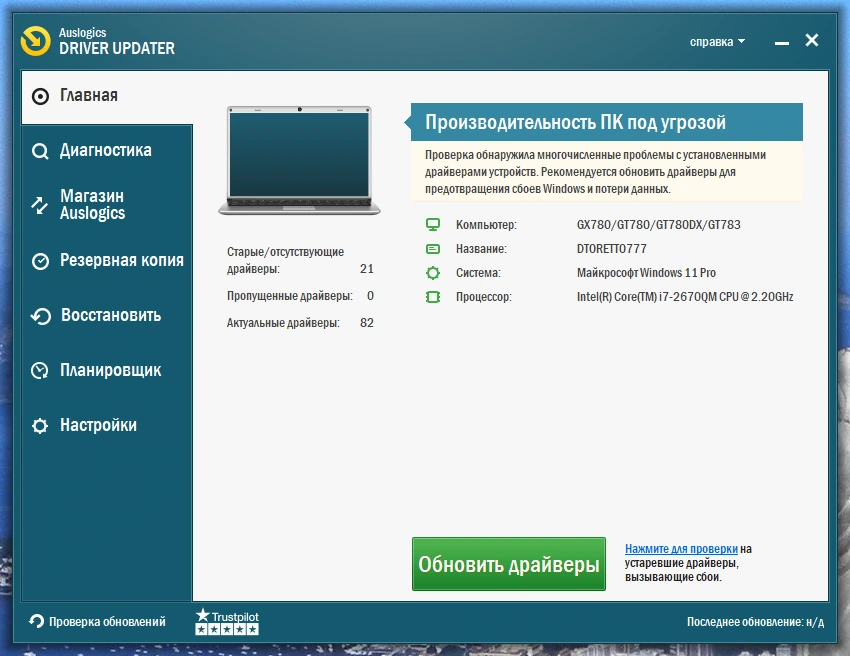 Инструмент для обновления драйверов Auslogics Driver Updater 1.25.0.0 by TryRooM — изображение 1
