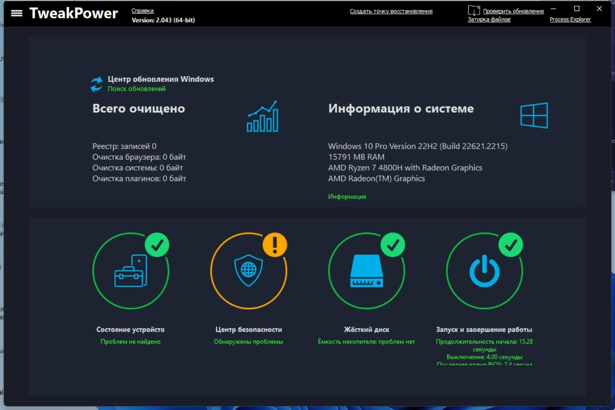 Инструменты для настройки Windows - TweakPower 2.043 + Portable — изображение 1