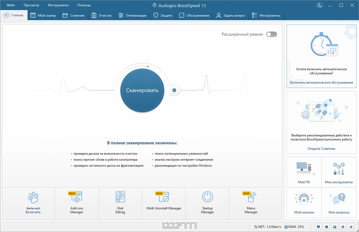 Инструменты для оптимизации Windows - Auslogics BoostSpeed 13.0.0.5 RePack by TryRooM — изображение 1