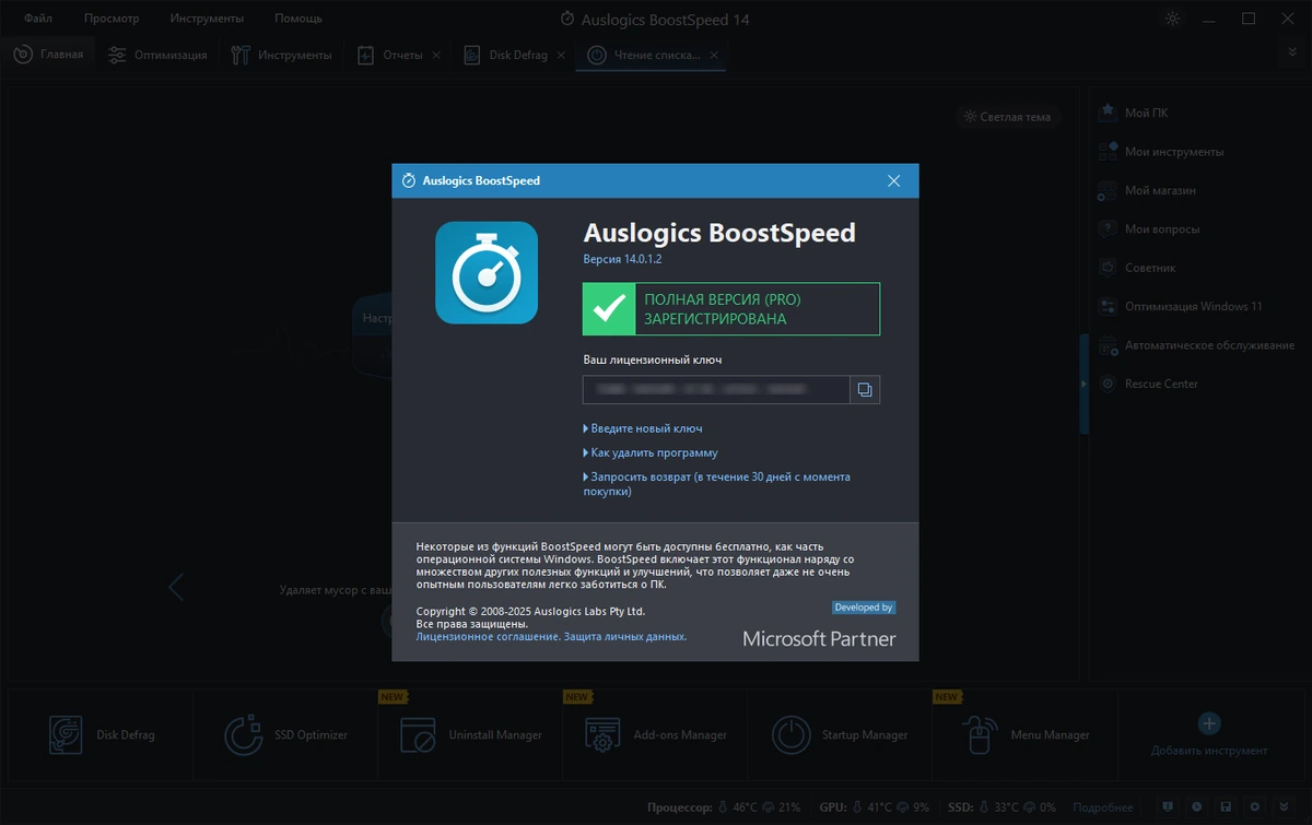 Инструменты для оптимизации Windows Auslogics BoostSpeed 14.0.1.2 by Dodakaedr — изображение 1