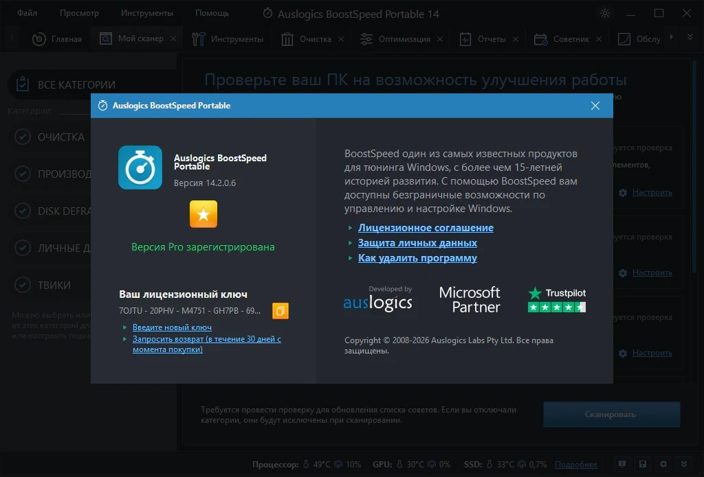 Инструменты для оптимизации Windows Auslogics BoostSpeed 14.2.0.6 by elchupacabra — изображение 1