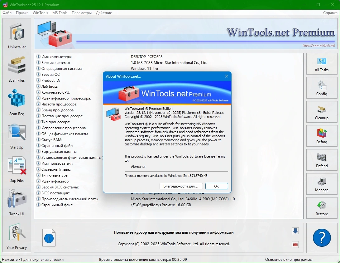 Инструменты для оптимизации Windows WinTools.net Premium 25.12.1 by KpoJIuK — изображение 1
