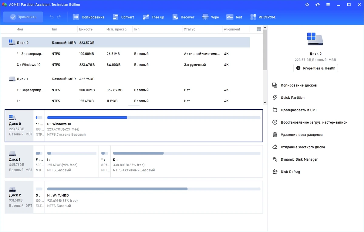 AOMEI Partition Assistant Technician Edition 10.2.2 RePack by KpoJIuK — изображение 1