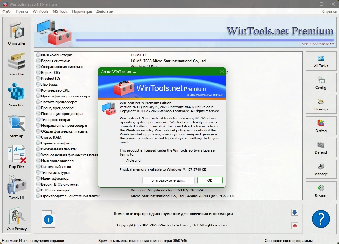 Инструменты оптимизации Windows WinTools.net Premium 26.1.1 by KpoJIuK — изображение 1