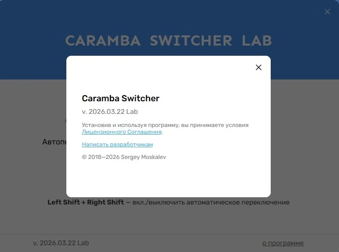 Интеллектуальное переключение раскладки клавиатуры Caramba Switcher Lab 2026.03.22 — изображение 1
