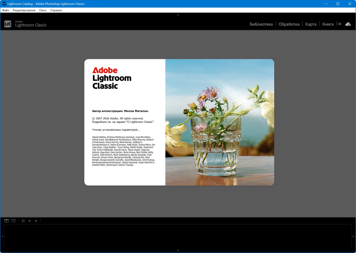 Adobe Photoshop Lightroom Classic 2026 15.2.1.1 by 7997 — изображение 1