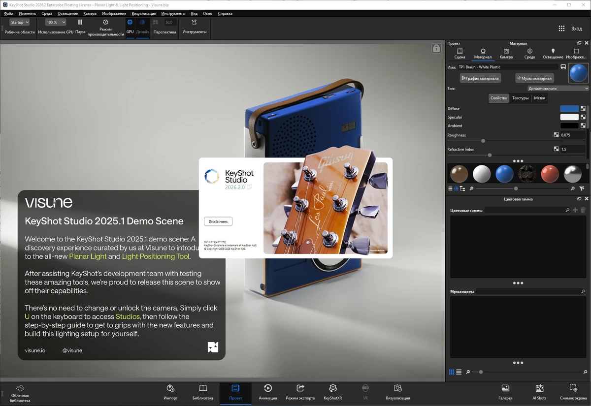 Интерактивная визуализации 3D сцен и моделей Luxion KeyShot Enteprise 2026.2 — изображение 1