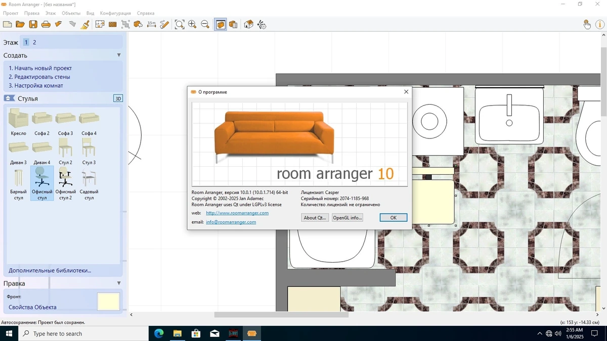 Интерьер и дизайн помещений Room Arranger 10.1.0.716 by elchupacabra — изображение 1