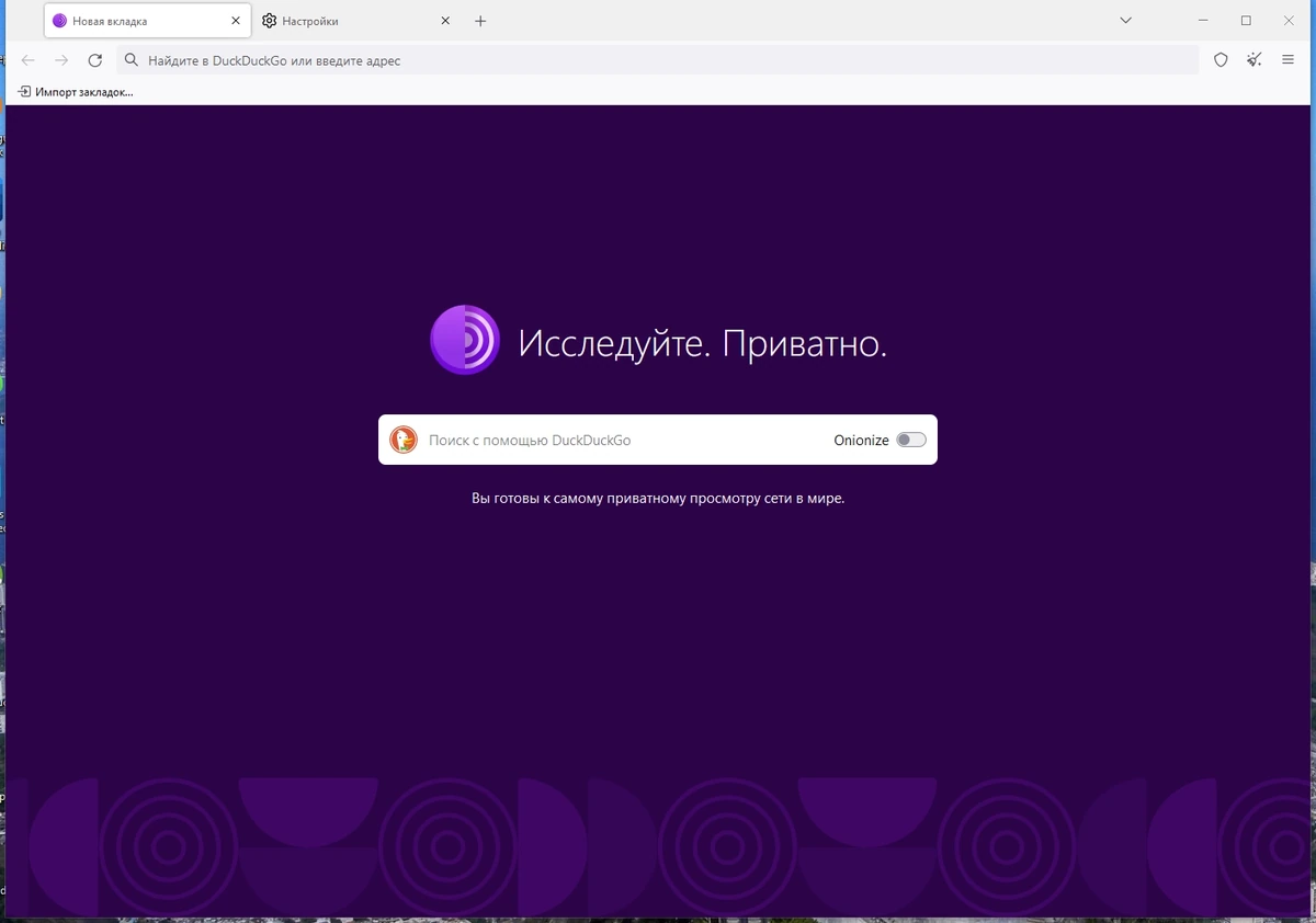 Интернет без границ - Tor Browser Bundle 13.0.6 — изображение 1