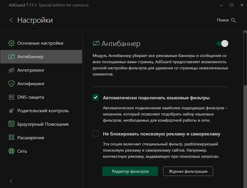 Интернет без рекламы - Adguard 7.11.1 (7.11.4095.0) RePack by KpoJIuK — изображение 1