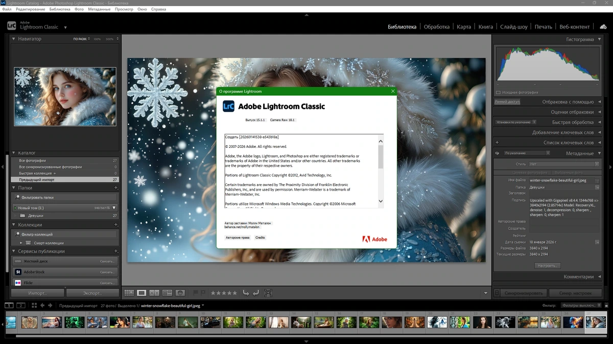 Adobe Photoshop Lightroom Classic 2026 15.1.1.1 by KpoJIuK — изображение 1