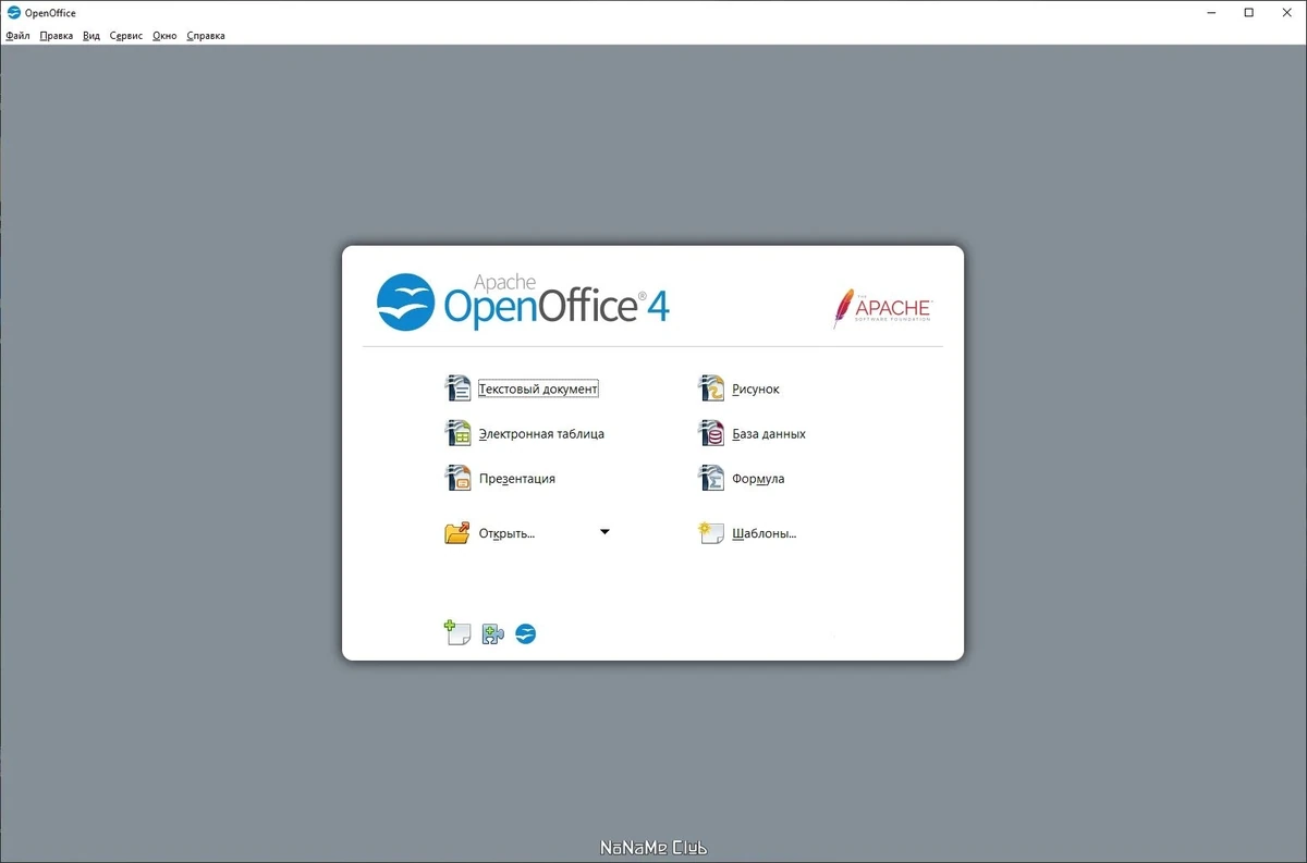 Apache OpenOffice 4.1.15 Stable — изображение 1