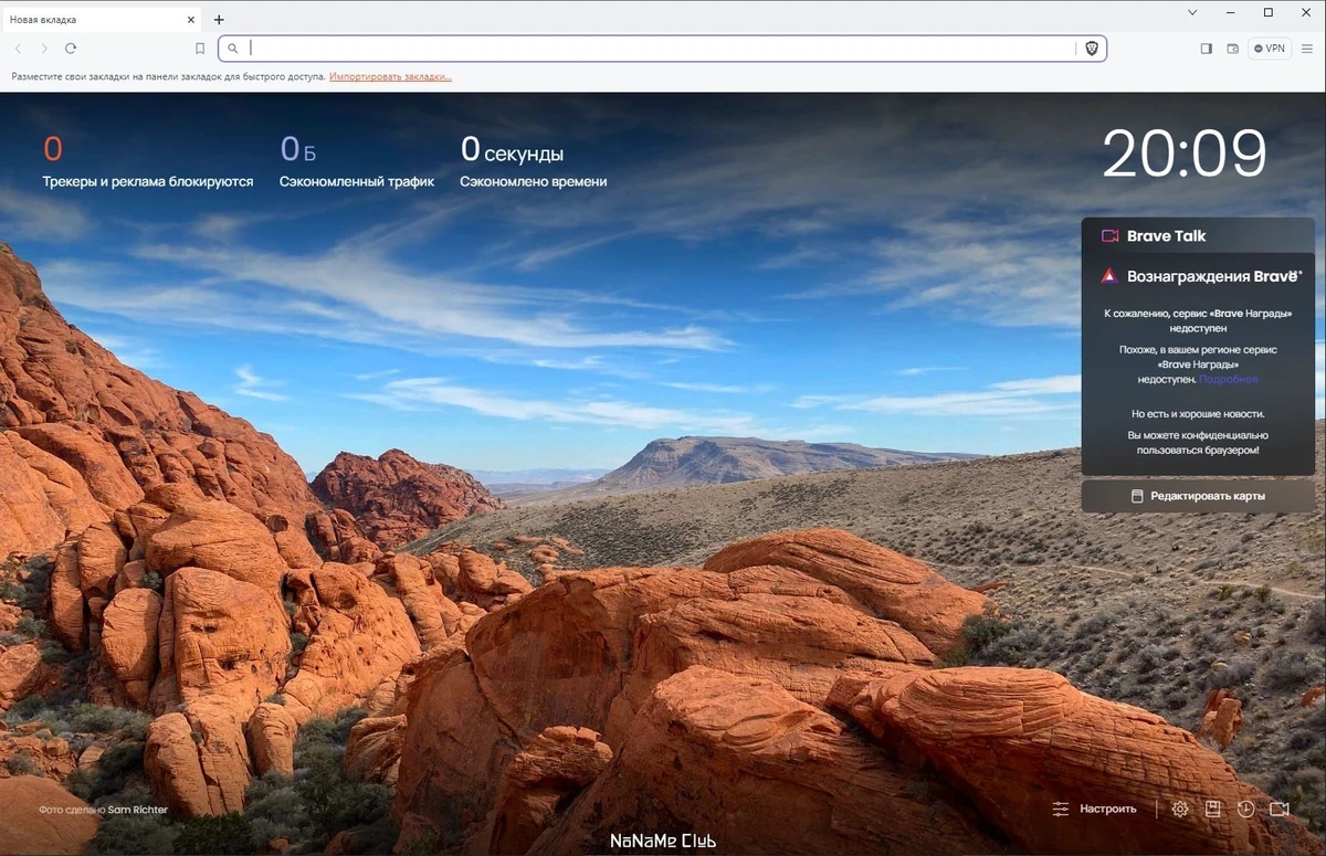 Интернет браузер - Brave Browser 1.62.165 — изображение 1