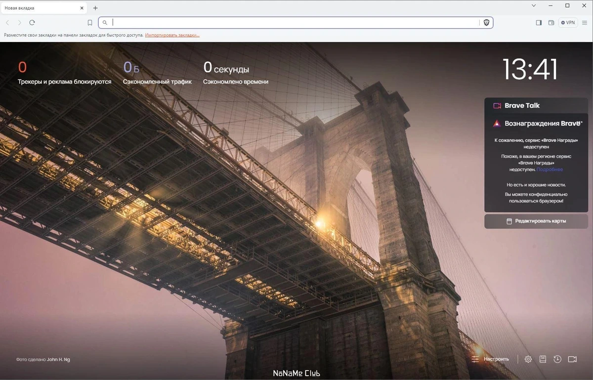 Интернет браузер - Brave Browser 1.64.116 — изображение 1