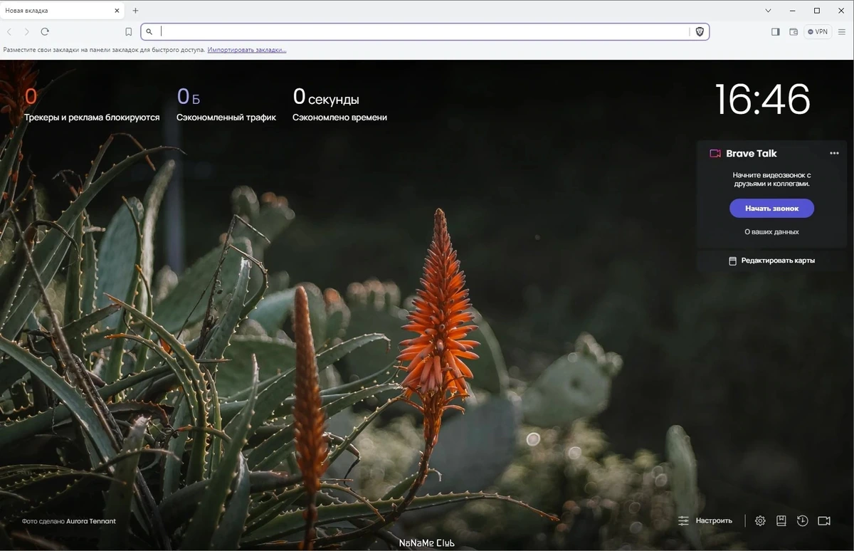 Интернет браузер - Brave Browser 1.67.119 — изображение 1