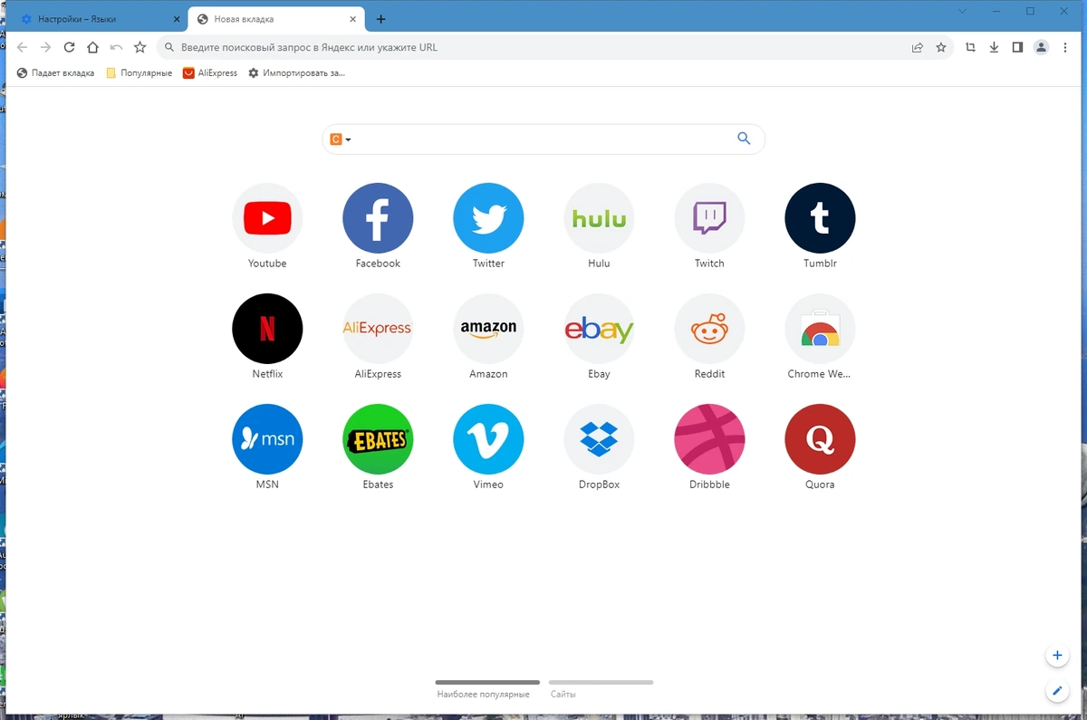 Интернет браузер - Cent Browser 5.1.1130.82 (x86/x64) Portable by 7997 — изображение 1