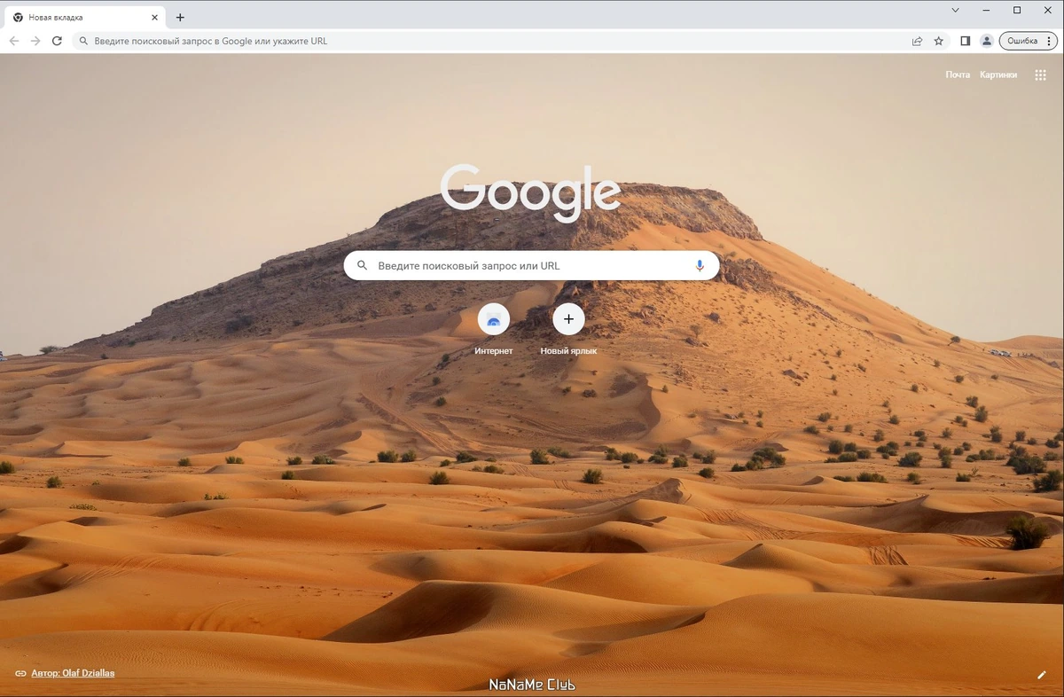 Интернет браузер Chromium 114.0.5735.199 + Portable — изображение 1