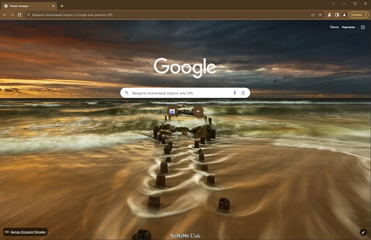 Интернет браузер - Chromium 117.0.5938.150 + Portable — изображение 1