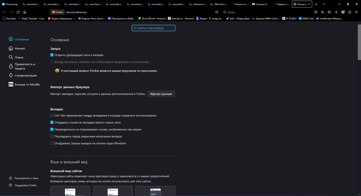 Интернет браузер Firefox Browser 114.0.1 — изображение 1