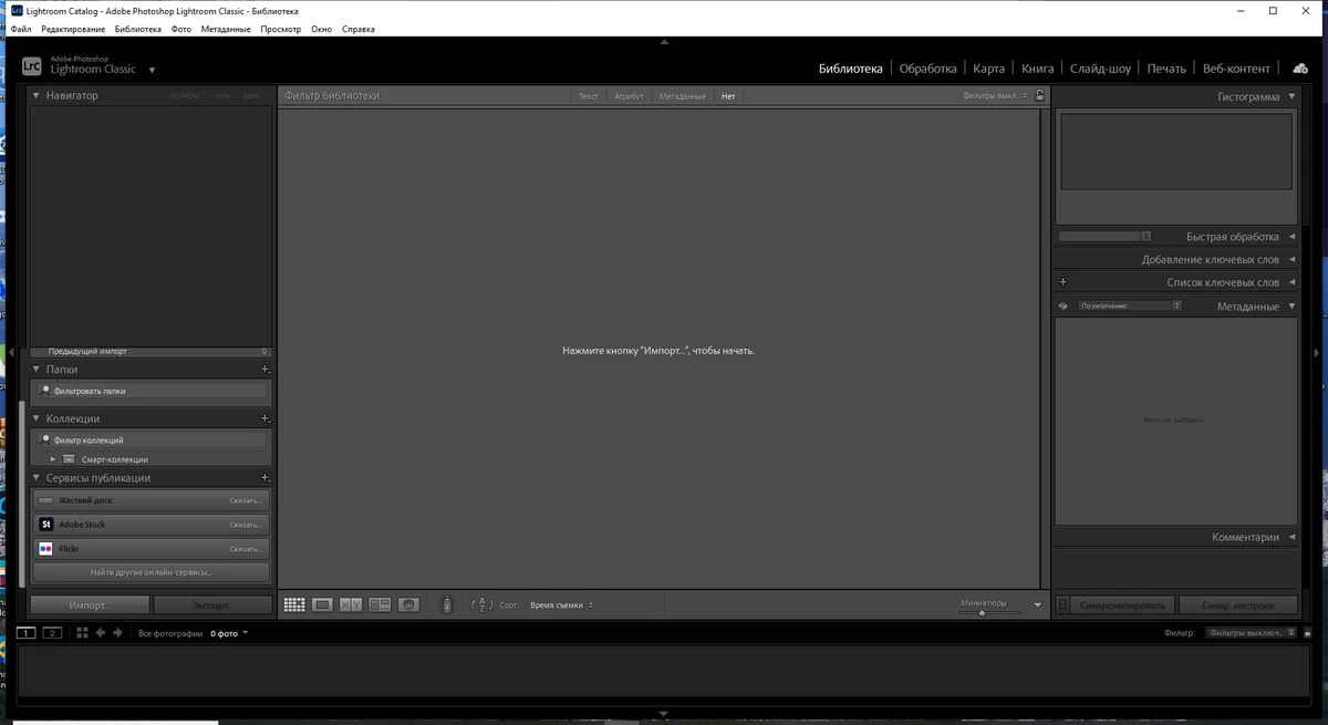 Adobe Photoshop Lightroom Classic 2024 13.4.0.1 RePack by KpoJIuK — изображение 1