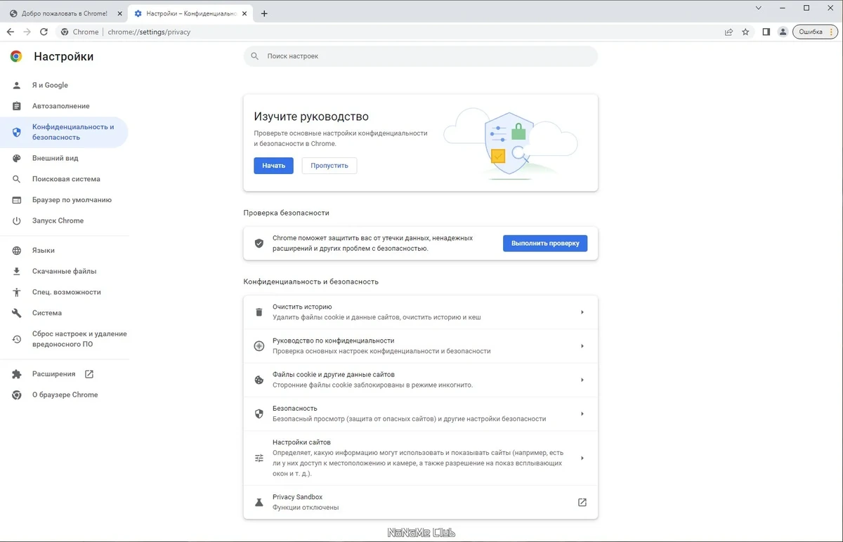 Интернет браузер - Google Chrome 109.0.5414.120 Stable + Enterprise — изображение 1