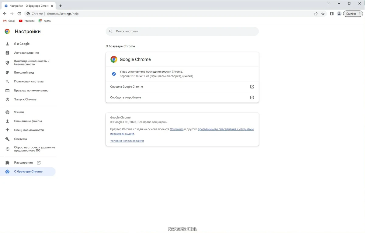 Интернет браузер - Google Chrome 110.0.5481.78 Stable + Enterprise — изображение 1