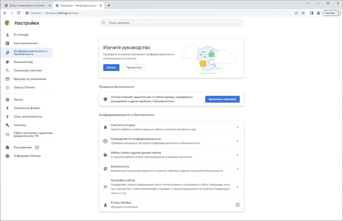 Интернет браузер - Google Chrome 110.0.5481.178 Stable + Enterprise — изображение 1