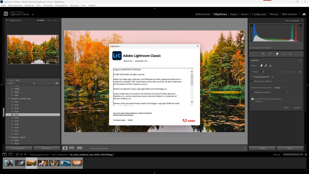 Adobe Photoshop Lightroom Classic конвертер и редактор изображений 2025 14.3.0.8 by 7997 — изображение 1