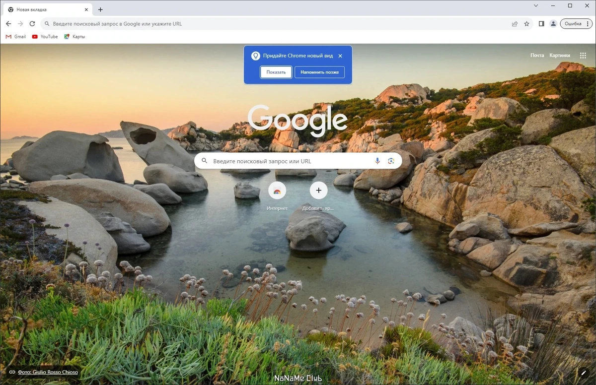 Интернет браузер - Google Chrome 118.0.5993.118 Stable + Enterprise — изображение 1