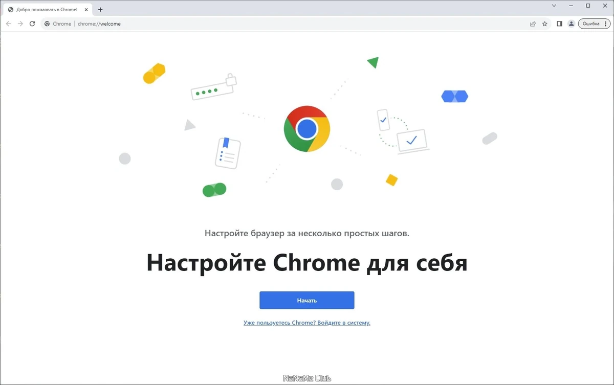 Интернет браузер - Google Chrome 119.0.6045.124 Stable + Enterprise — изображение 1