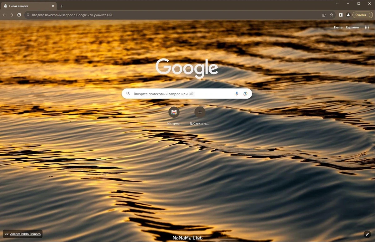 Интернет браузер - Google Chrome 122.0.6261.112 Stable + Enterprise — изображение 1