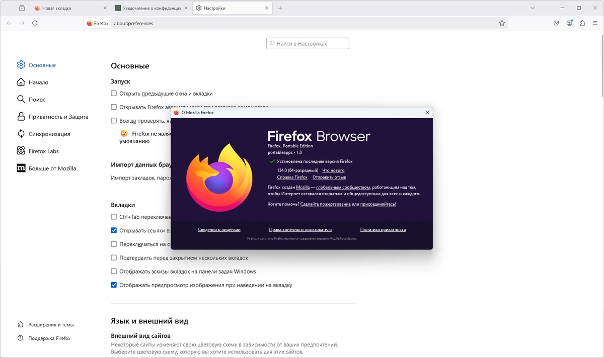 Интернет браузер Firefox Browser 134.0 Portable by PortableApps — изображение 1