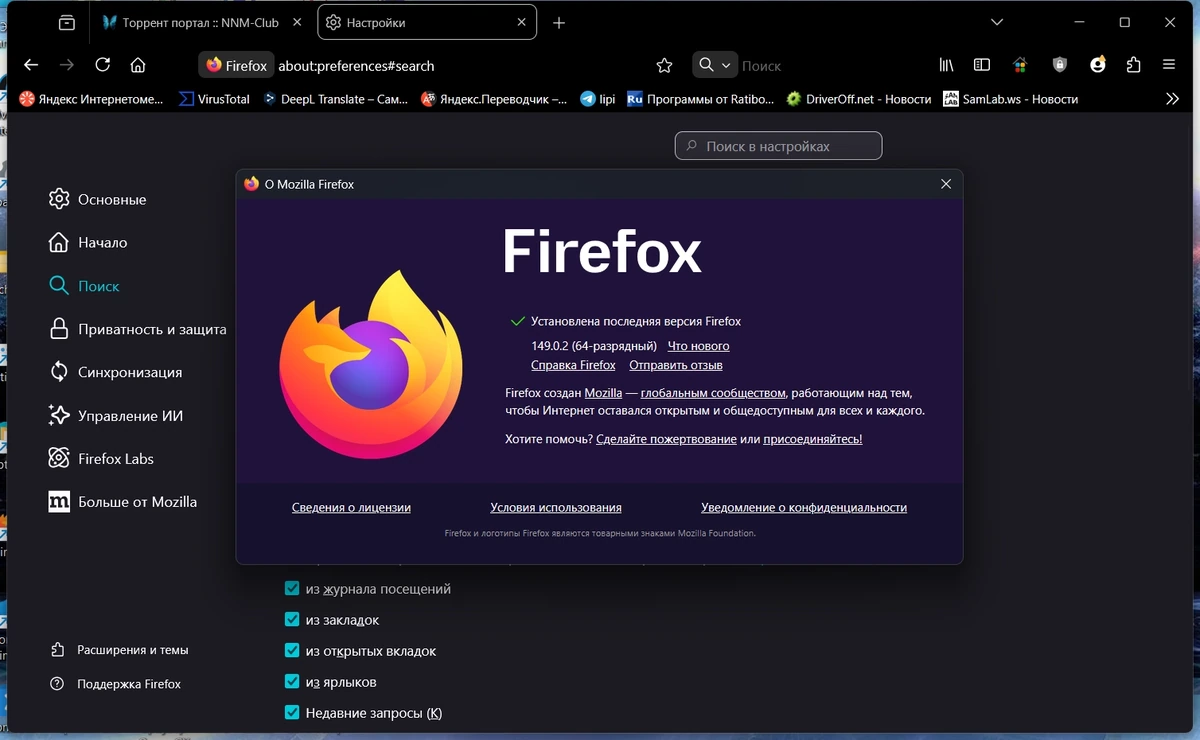 Интернет браузер Firefox Browser 149.0.2 — изображение 1